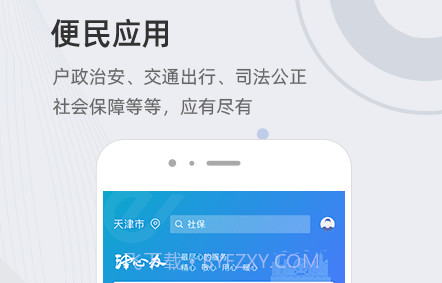 津心办天津健康码v5.2.11截图