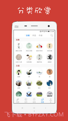 给孩子的古诗词v1.18截图