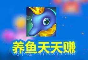 狂牛工作室养鱼天天赚v1.1.9截图