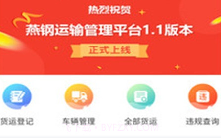 钢厂货运v2.14截图