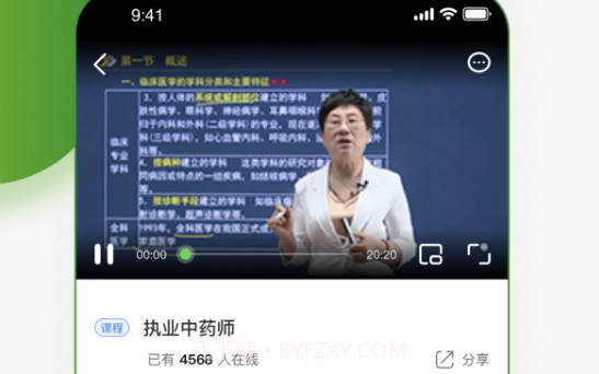 中医药在线v3.8.15截图