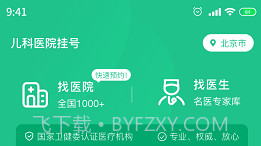 儿科医院挂号v1.0.12截图