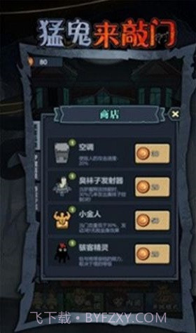 猛鬼来敲门1.0.7截图