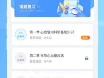 青果医考v1.0.10截图