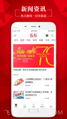 彩练新闻v3.13.14截图