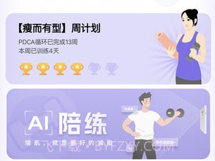 肌肉计划v1.9截图