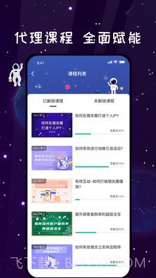 唯蜜星球(推广引流学习)1.0.8截图