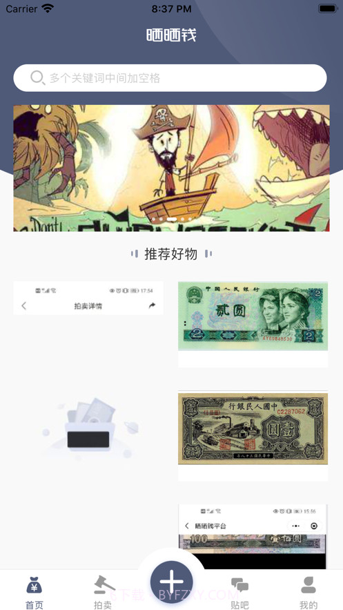 晒晒钱1.0.4截图