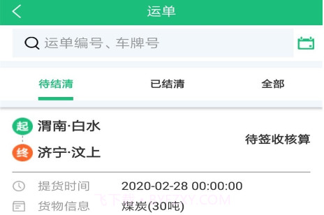 佑运物流v2.6.5.16截图