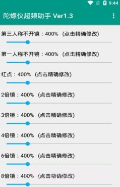 和平精英陀螺仪超频助手1.0.2截图