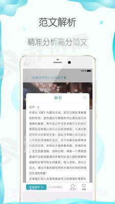 曹操讲作文v1.71截图