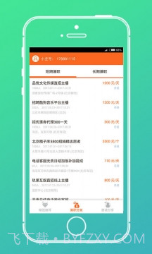 兼职吧3.10截图