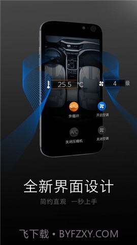 广汽传祺v2.64截图