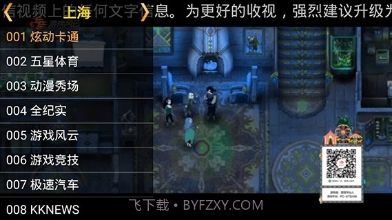 星火电视手机版v2.0.1.11截图