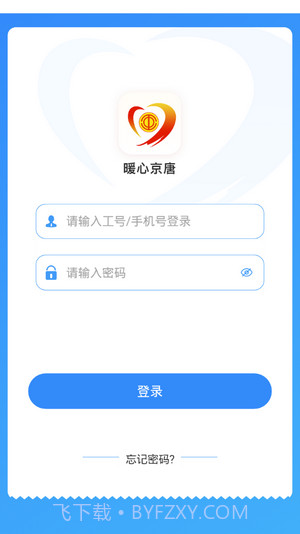 暖心京唐1.0.3截图