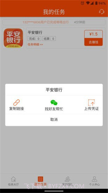 乐推邦v2.0.2截图