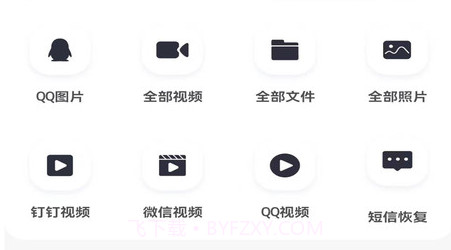 恢复大师手机数据照片v1.0.15截图