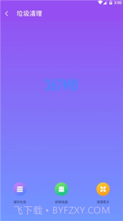 闪清清理1.7.0截图
