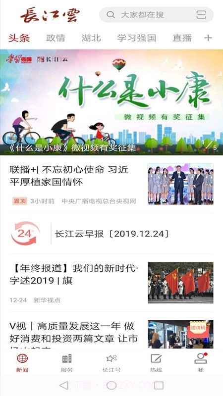 长江云TV2.02.00.22截图