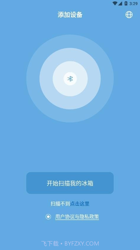 冰虎Alpicool车载冰箱2.1.11截图