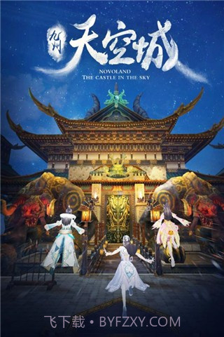 九州天空城手游1.4截图