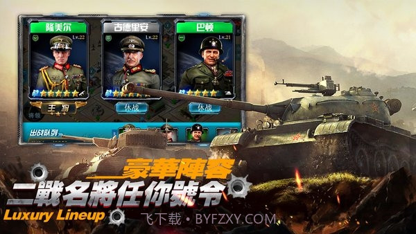 坦克帝国之军团大战v1.02v1.10截图