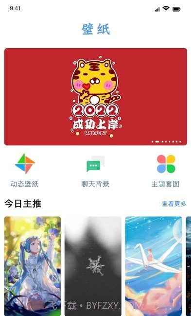 闪闪壁纸app1.9截图