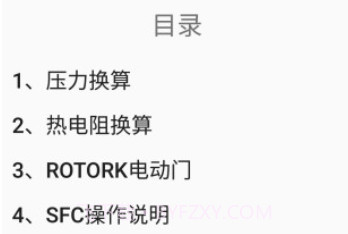 热工助手APPv1.9截图