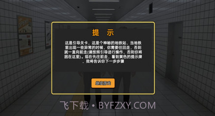 诡异的8号出口v1.11截图