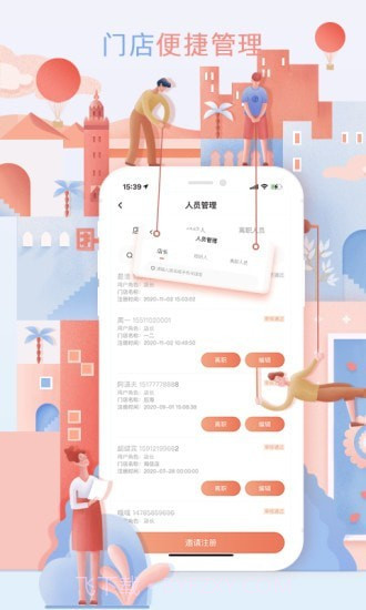 团经纪1.0.7截图