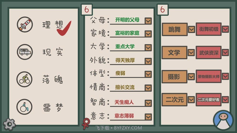 生活的真相我们的大学v1.5截图