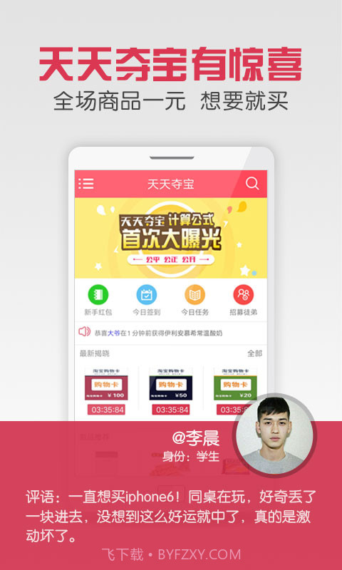 一元云购物-天天夺宝v2.1.6截图