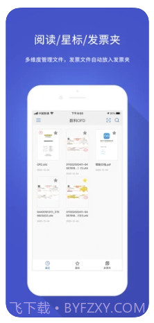 数科OFD阅读器ios版3.4截图