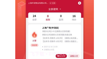 消防云v1.4.19截图