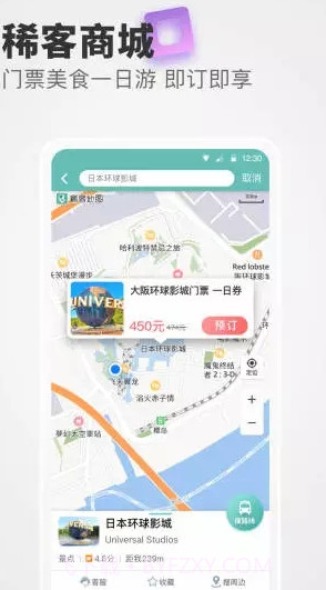 稀客地图5.0.1截图