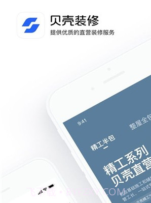 贝壳装修v1.3.18截图