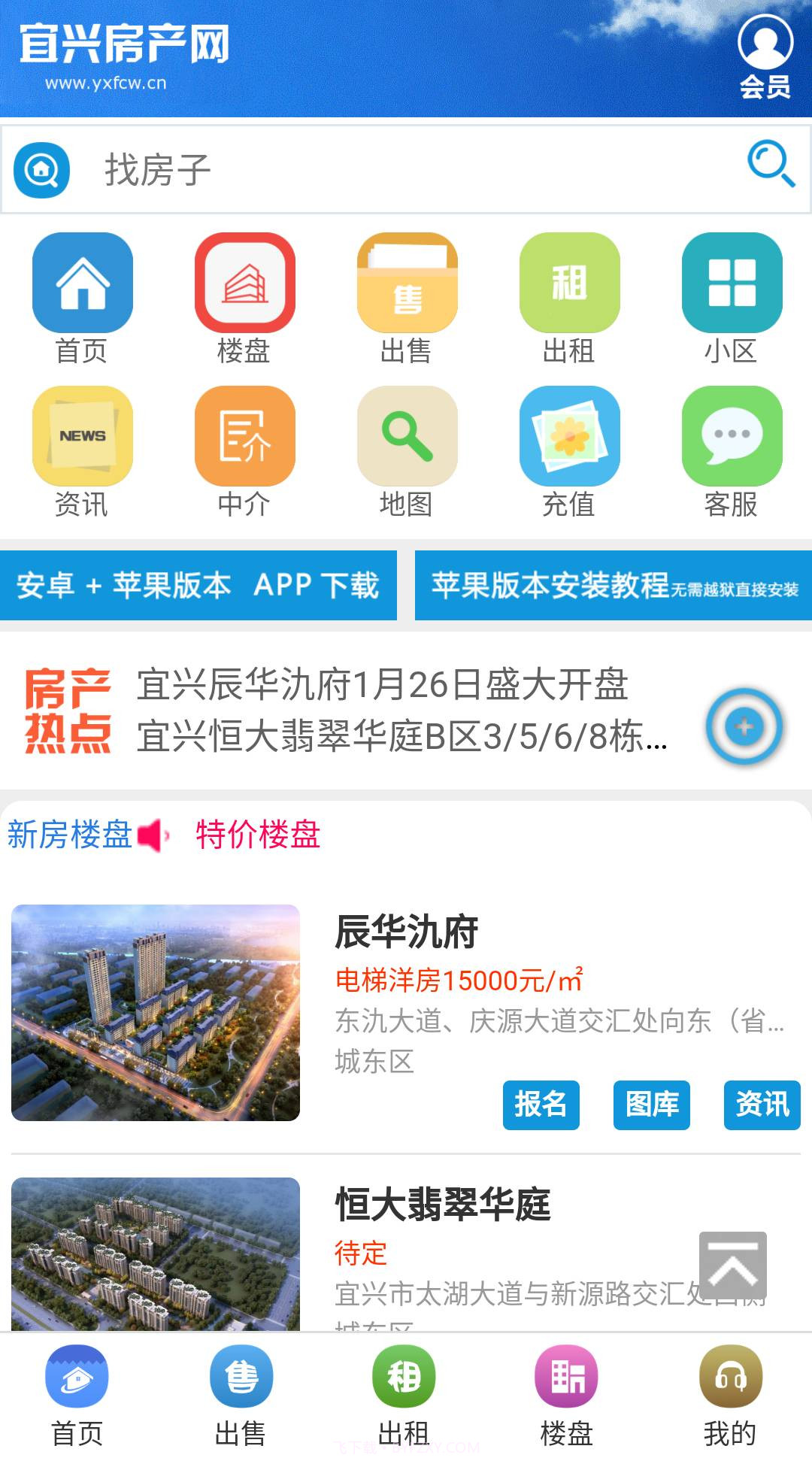 宜兴房产网1.2.0截图