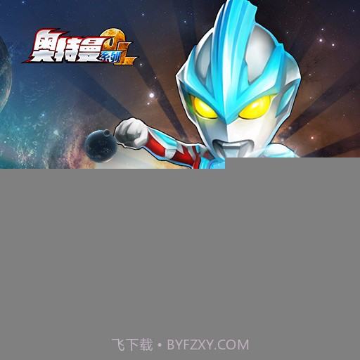 奥特曼归来1.4截图