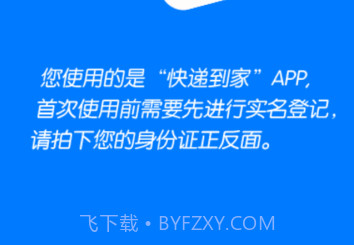 快递到家监管版v1.9截图
