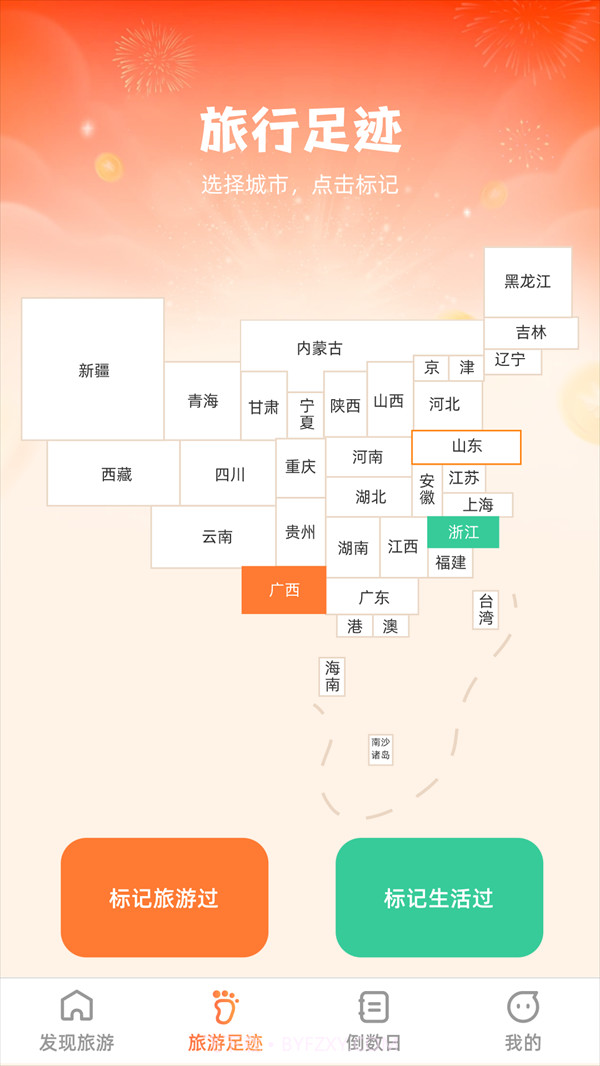斑马爱旅游v1.0.6截图