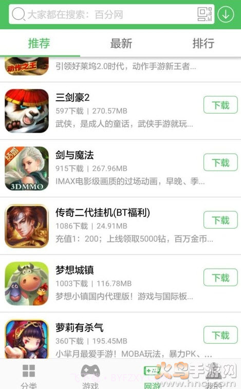 百分网游戏盒子网页版4.7.6截图