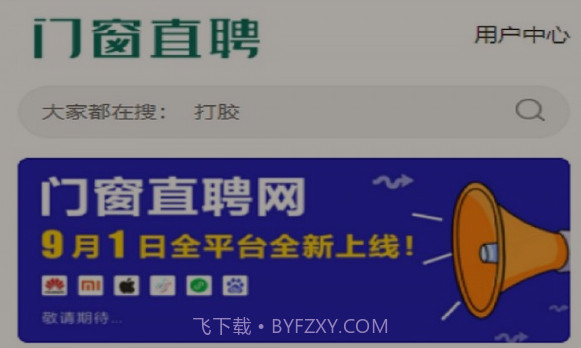 门窗直聘网v2.14截图