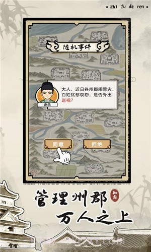 知府大人模拟无限元宝版10截图