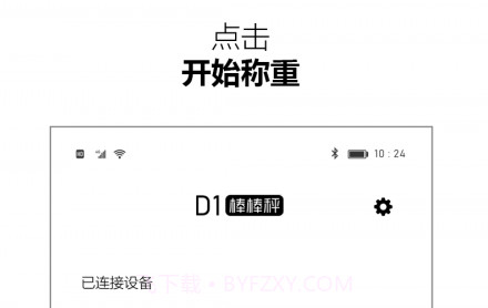 棒棒秤v1.0.13截图