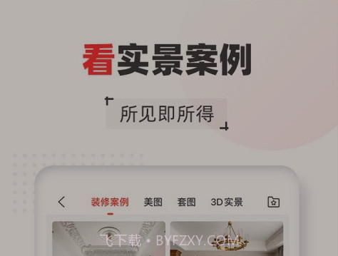 齐家装修网v4.0.16截图
