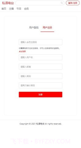 私语电台1.0.7截图