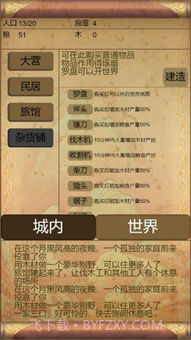 文字三国1.0.611截图