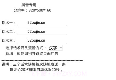 抖音引流助手APPv1.7截图