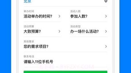 会小二网v2.8.17截图