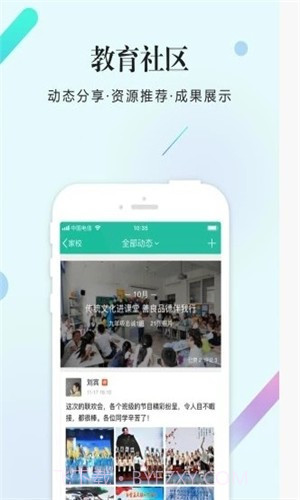 畅言智慧课堂师生版2.3.5截图
